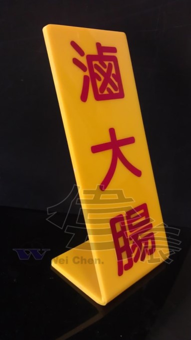 壓克力加工製品