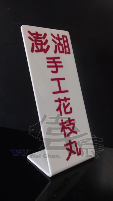 壓克力加工製品